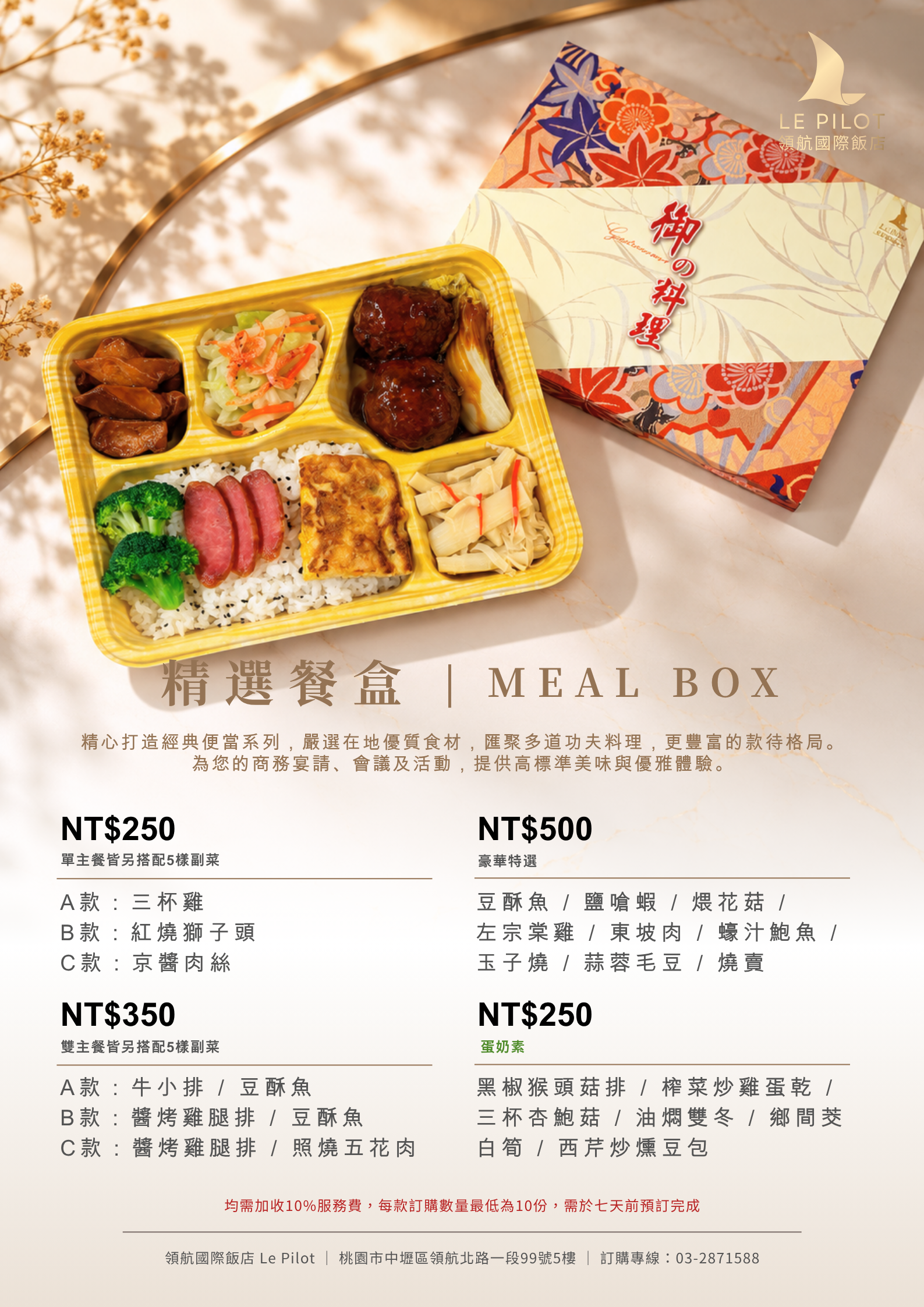 經典便當