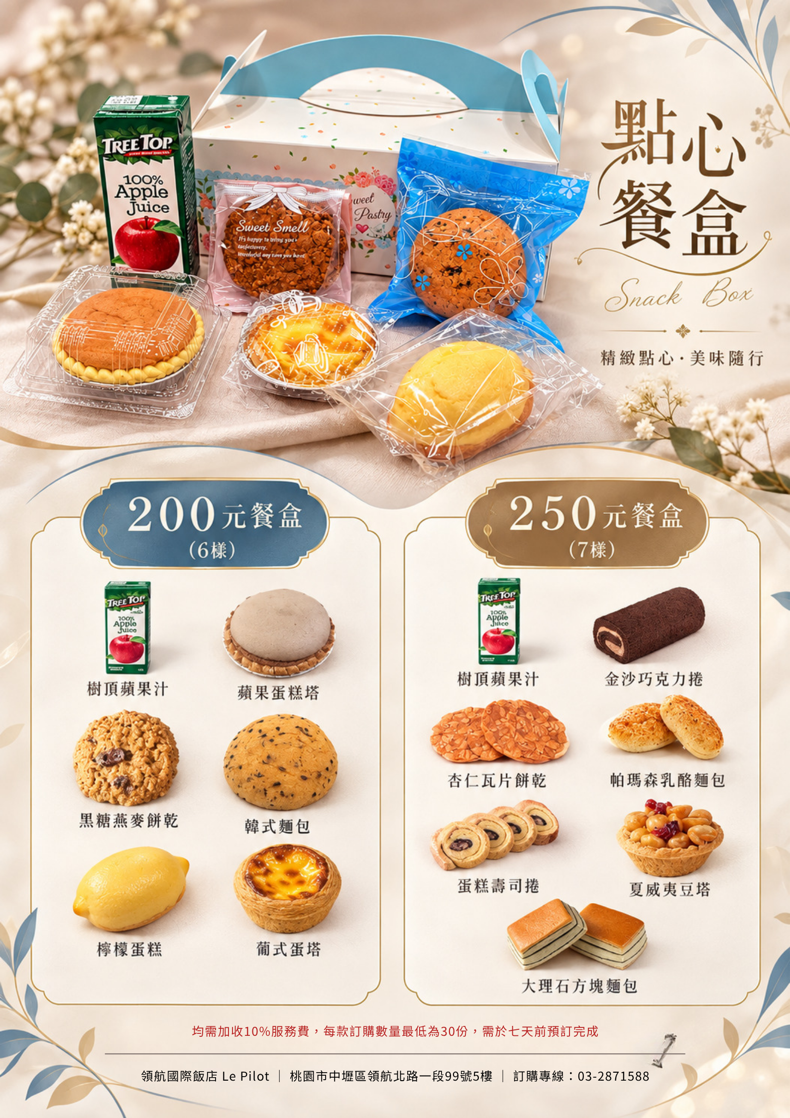 點心餐盒