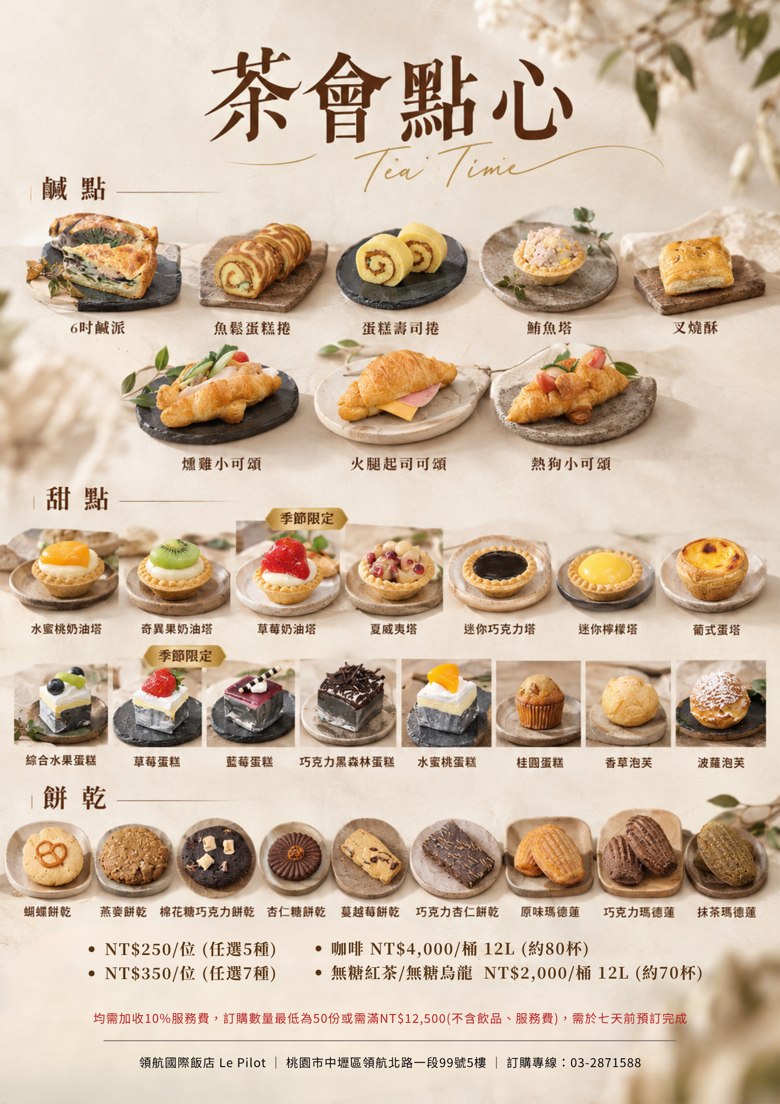 茶會點心