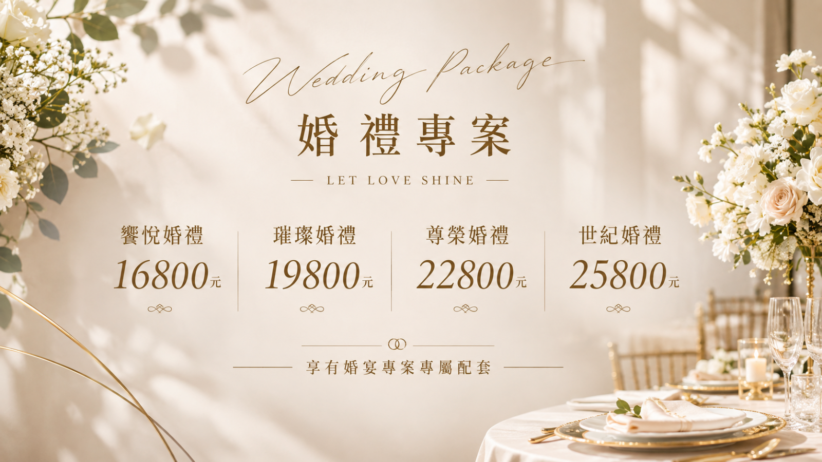 婚禮Wedding